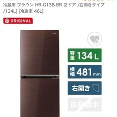 ハイセンス　冷蔵庫　ブラウン