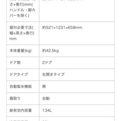 ハイセンス　冷蔵庫　ブラウンの画像
