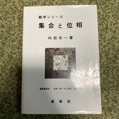 集合と位相　500円
