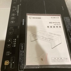 アイリスオーヤマ　2口IHコンロ