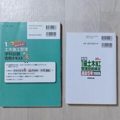 １級土木施工管理技士　合格テキストの画像