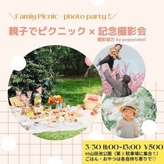 【3/30@山田池公園☀️記念撮影付📷ピクニック🌸】