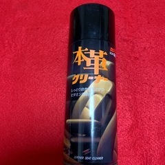 本皮クリーナー