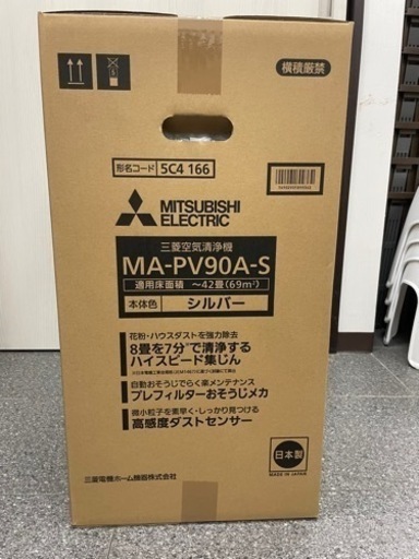 定価¥8,8000⁈ 新品・未開封の三菱空気清浄機