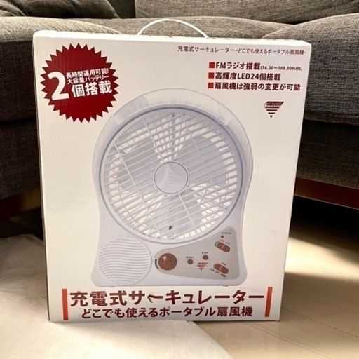 3/31まで★新品未開封★充電式サーキュレーター