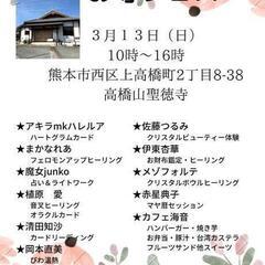 3月13日(日) 占い お寺フェス開催💞
