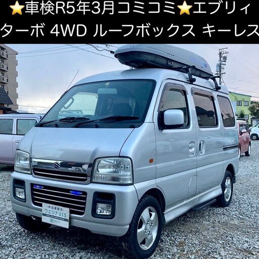 総額16.5万円☆車検R5年3月☆ターボ☆ハイルーフ☆ルーフボックス
