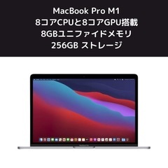 【本日中価格】M1 MacBook Pro 