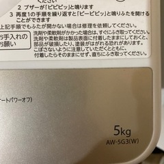 洗濯機　TOSHIBA 引き渡し先決まりましたの画像