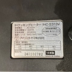 アイリスオーヤマ IRISOHYAMA IHC-S313V 3口卓上IHクッキングヒーター 調理器の画像