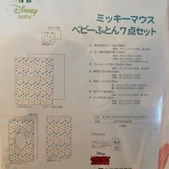 【値下げ】ミッキーマウス　ベビーふとん7点セット（※１つなし）