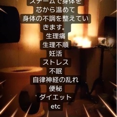 よもぎ蒸し - ボディケア