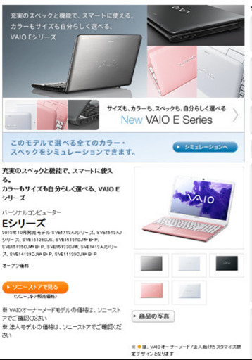 SONY ノートパソコン　i7