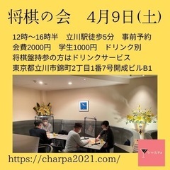 将棋の会4月9日