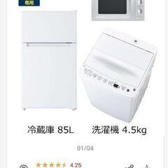 冷蔵庫、洗濯機、電子レンジ