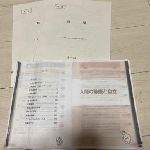 介護福祉士試験34回
