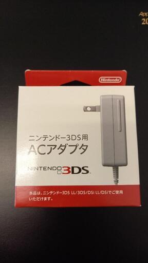 3DS用ACアダプタ
