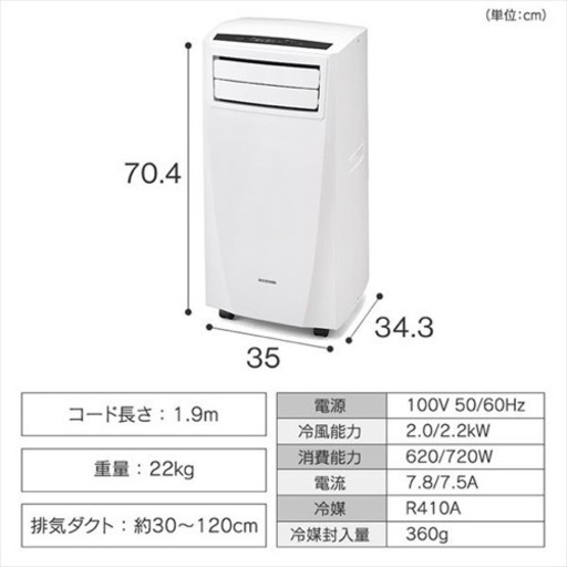最終値下げ！！ポータブルクーラー(お届け可！)アイリスオーヤマ