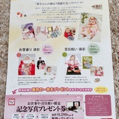 ★今週処分★スタジオマリオ 記念写真プレゼント券