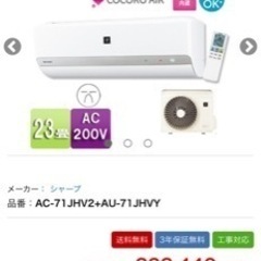 未使用エアコン　シャープ