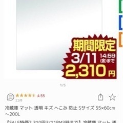 冷蔵庫下マットの画像