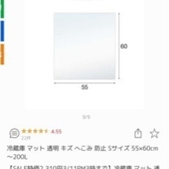 冷蔵庫下マットの画像