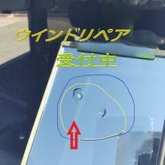 飛び石傷　自動車ガラス修理します。ご相談ください。