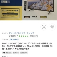 【無料】32インチ　テレビの画像