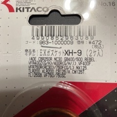 EXガスケットの画像