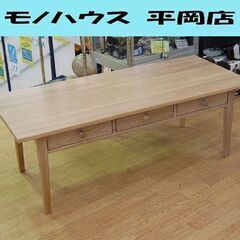 ニトリ センターテーブル オーランド120 幅120×奥50×高42cm 引き出し付き リビングテーブル NITORI 札幌市 清田区 平岡