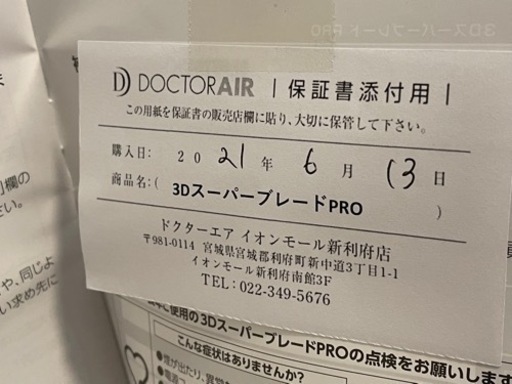 【値下げ】ドクターエア　3DスーパーブレードPRO SB-06BK他セット