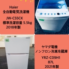 2021年製❗️特割引価格★生活家電2点セット【洗濯機・冷蔵庫】その他在庫多数❗️