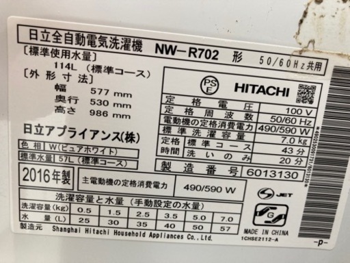HITACHI  7kg洗濯機  2016年製  リサイクルショップ宮崎屋住吉店 22.3.10  y