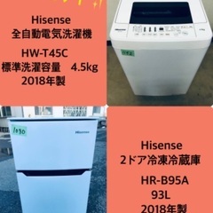 2018年製❗️特割引価格★生活家電2点セット【洗濯機・冷蔵庫】その他在庫多数❗️　　