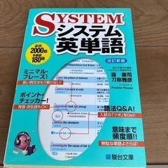 値下げ！システム英単語
