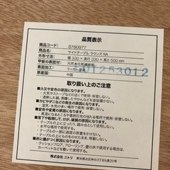 ニトリ　サイドテーブル　100円でお譲りします。の画像