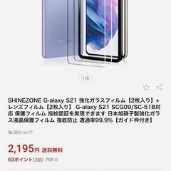 Galaxy s21     使用期間 : 9ヶ月 [ネット決済可]の画像