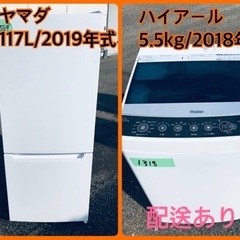 ⭐️2019年式⭐️ 限界価格挑戦！！新生活家電♬♬洗濯機/冷蔵庫♬   