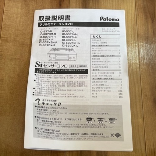 パロマ　グリル付きテーブルコンロ「ガスコンロ」