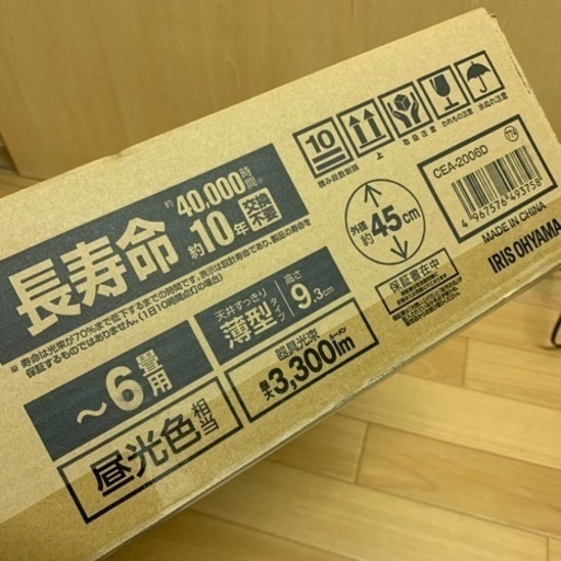 シーリングライト 6畳用 新品