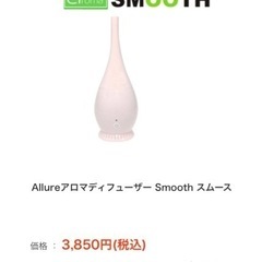 アロマフューザー