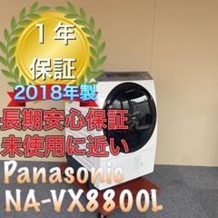 受け渡し決定！未使用に近い！分解洗浄！送料設置無料！Panasonic NA-VX8800