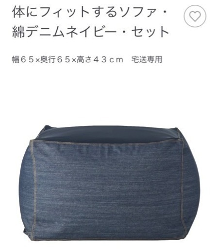 無印　体にフィットするソファ