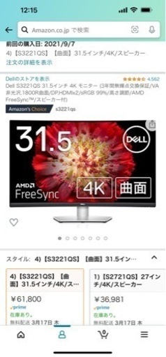 【ほぼ新品】Dell S3221QS 31.5インチ 4K モニター