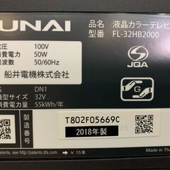 (220310)【30％値下げ】フナイ　液晶カラーテレビ　32型　FL-32HB2000　2018年製の画像
