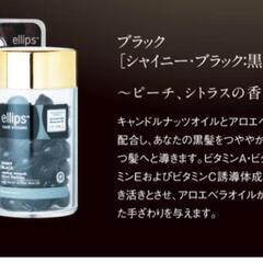 エリップス ellips ヘアビタミン（ヘアトリートメント)の画像
