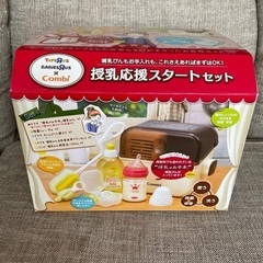 ベビーザらス限定 授乳応援スタートセット　コンビ