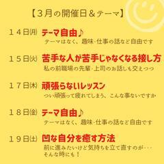 ☆3/14㈪〜19㈯ 10・13・15時【女性のためのお喋りお茶...