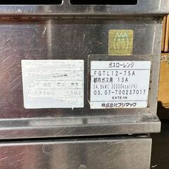 スープレンジ ローレンジ フジマック FGTL12-75A 大型寸胴鍋レンジ ガスコンロ 都市ガス用 (J1031saykY)の画像