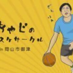 オヤジ中心のバスケット部メンバー募集（ゆるーくバスケやりませんか？）